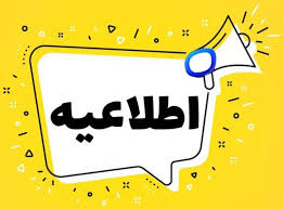 پایان امتحانات مستمر نوبت دوم سالتحصیلی ۱۴۰۵–۱۴۰۴